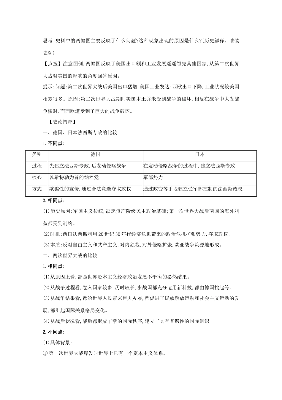 高中历史 第七单元 两次世界大战、十月革命与国际秩序的演变 7.17 第二次世界大战与战后国际秩序的形成关键能力练习 新人教版必修《中外历史纲要下》-新人教版高一必修历史试题_第3页
