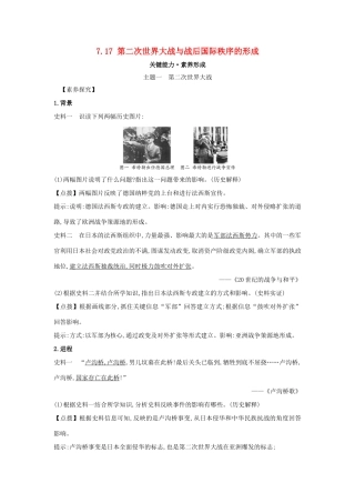 高中历史 第七单元 两次世界大战、十月革命与国际秩序的演变 7.17 第二次世界大战与战后国际秩序的形成关键能力练习 新人教版必修《中外历史纲要下》-新人教版高一必修历史试题