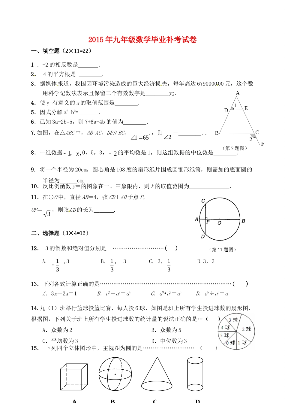 九年级数学上学期补考试卷试卷 新人教版试卷_第1页