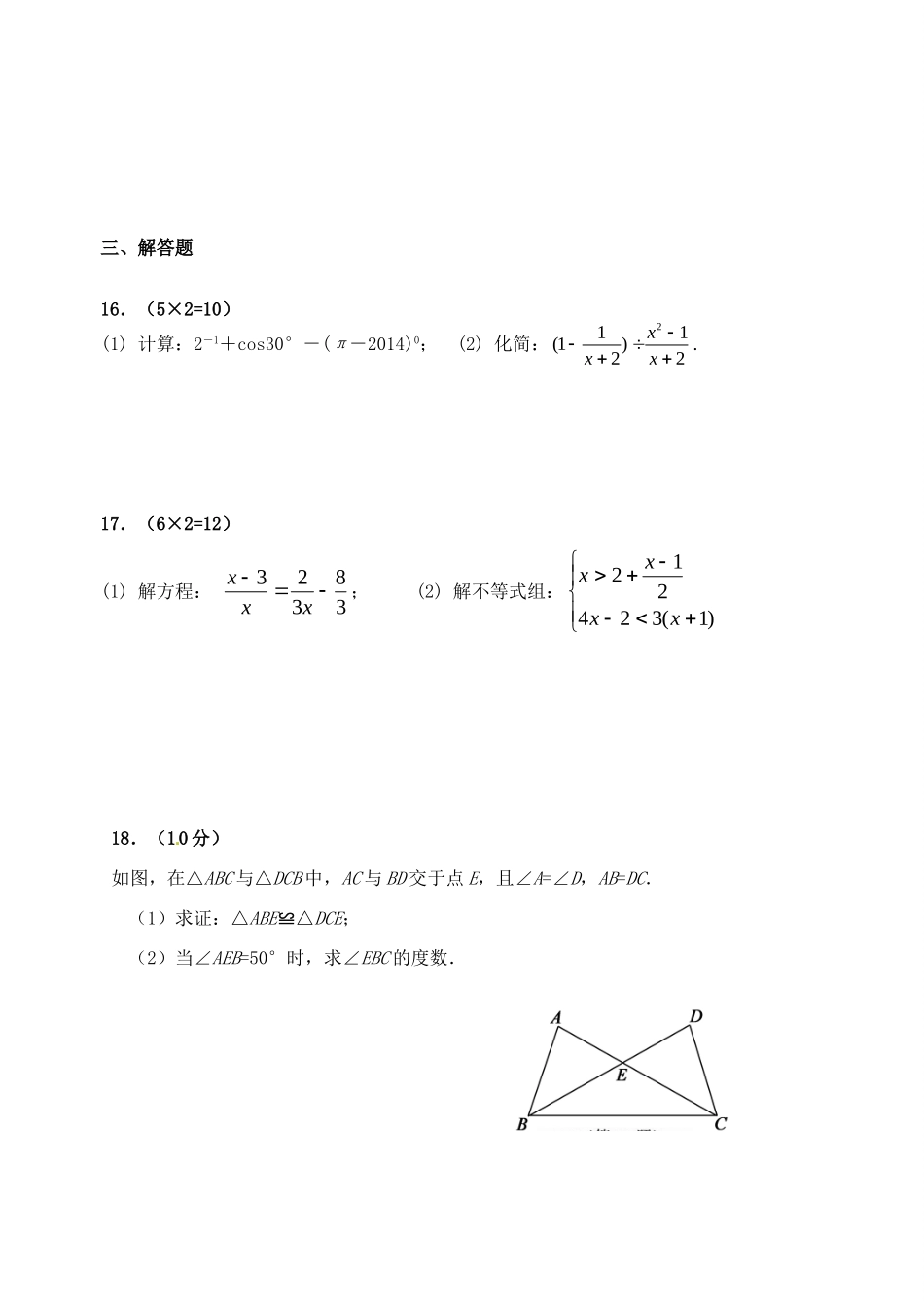 九年级数学上学期补考试卷试卷 新人教版试卷_第2页