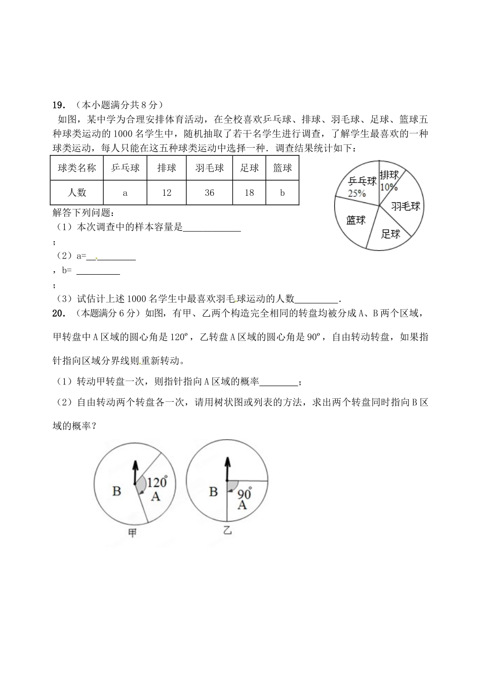 九年级数学上学期补考试卷试卷 新人教版试卷_第3页