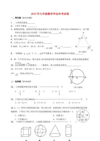 九年级数学上学期补考试卷试卷 新人教版试卷