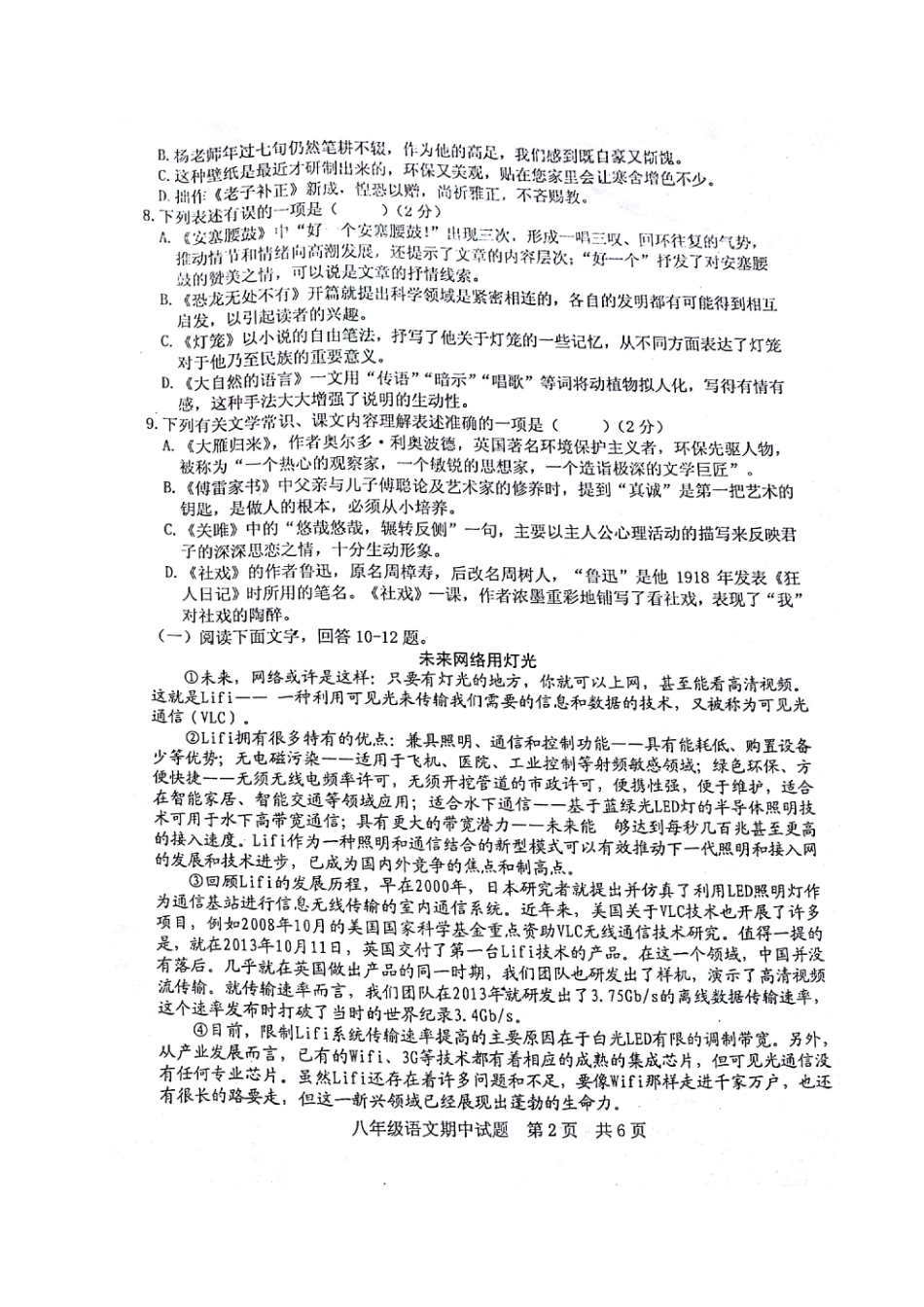 山东省五莲县 八年级语文下学期期中试卷新人教版_第2页