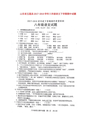山东省五莲县 八年级语文下学期期中试卷新人教版