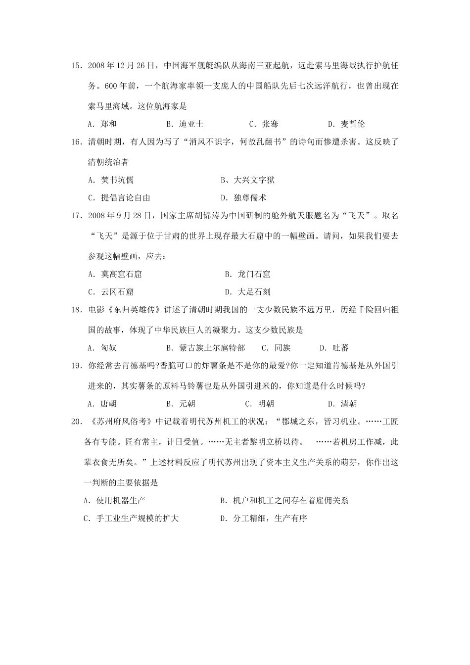 山东省济南师大附属二中—七年级历史下学期期末考试试卷_第3页