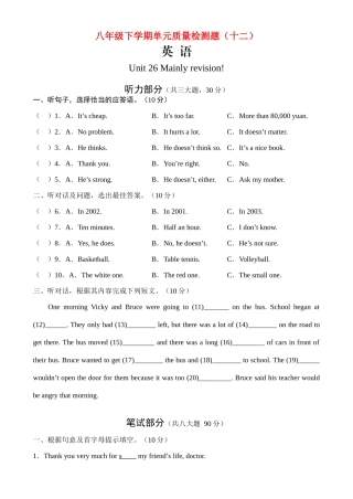 八年英语第一学期单元测试题(十二) 试题