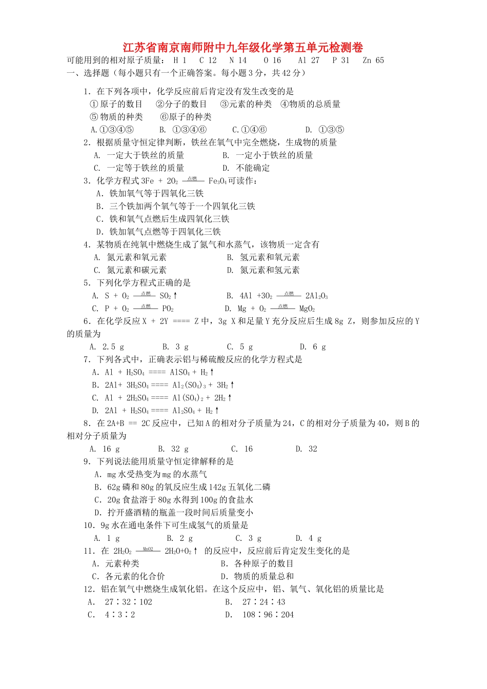 九年级化学第五单元检测卷 新课标 人教版试卷_第1页