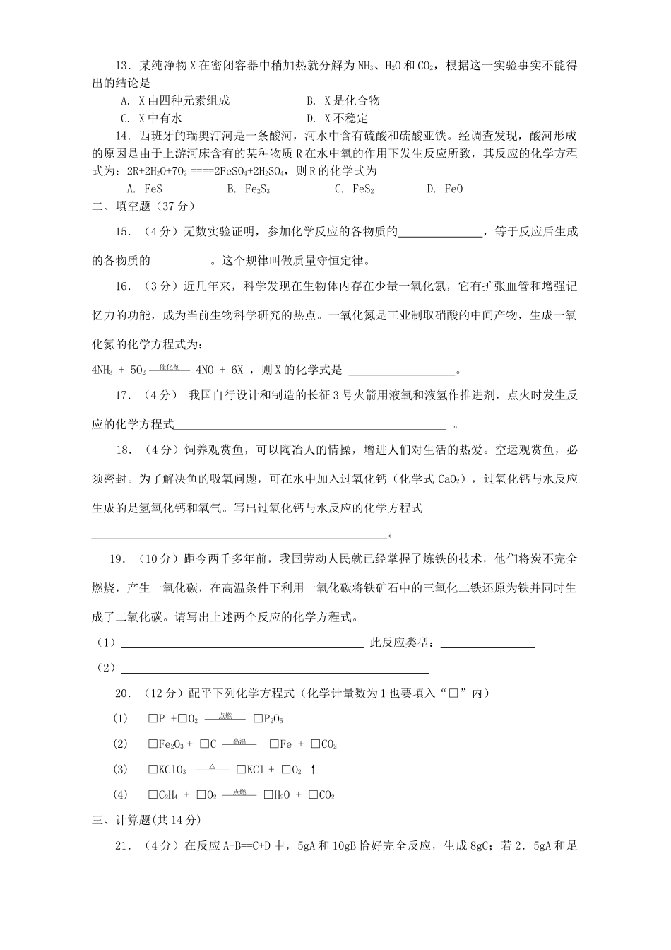 九年级化学第五单元检测卷 新课标 人教版试卷_第2页