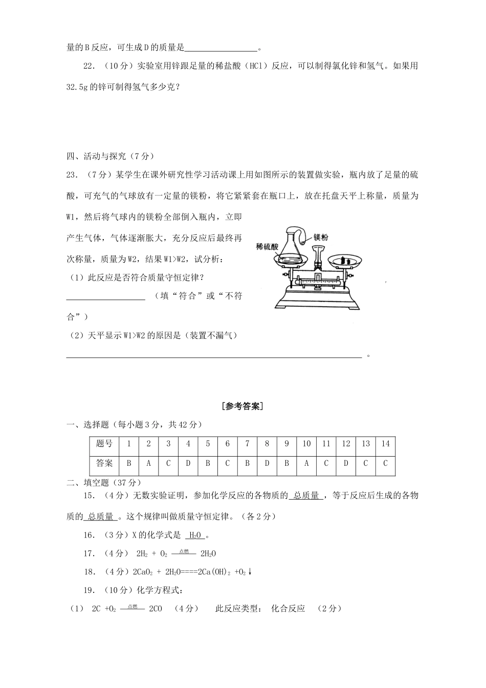 九年级化学第五单元检测卷 新课标 人教版试卷_第3页