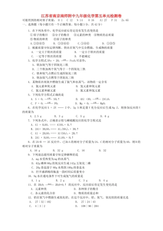 九年级化学第五单元检测卷 新课标 人教版试卷