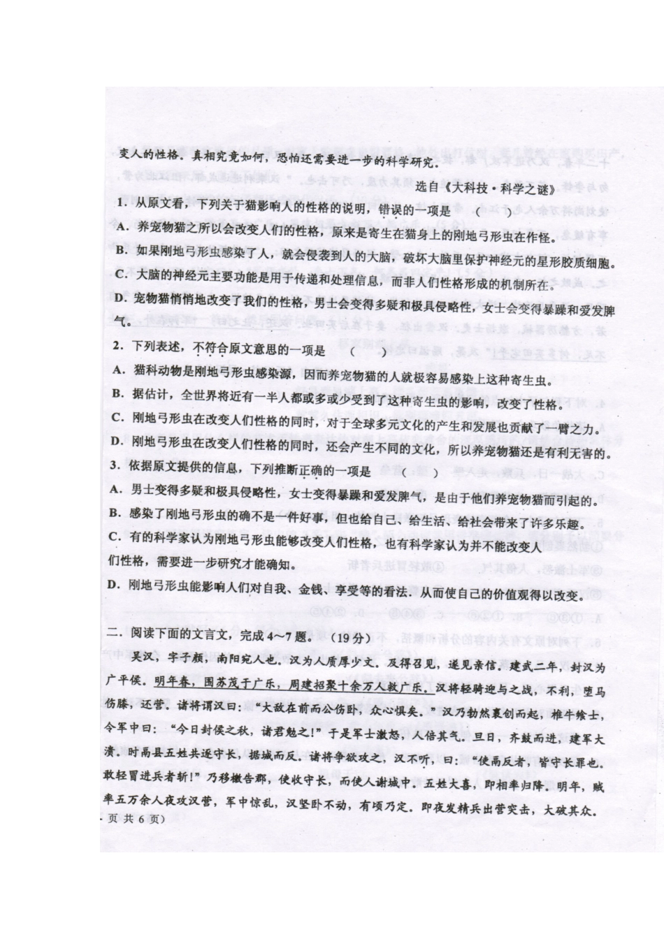 吉林省榆树一中五校高二语文上学期期末考试试卷(扫描版，无答案)新人教版试卷_第2页
