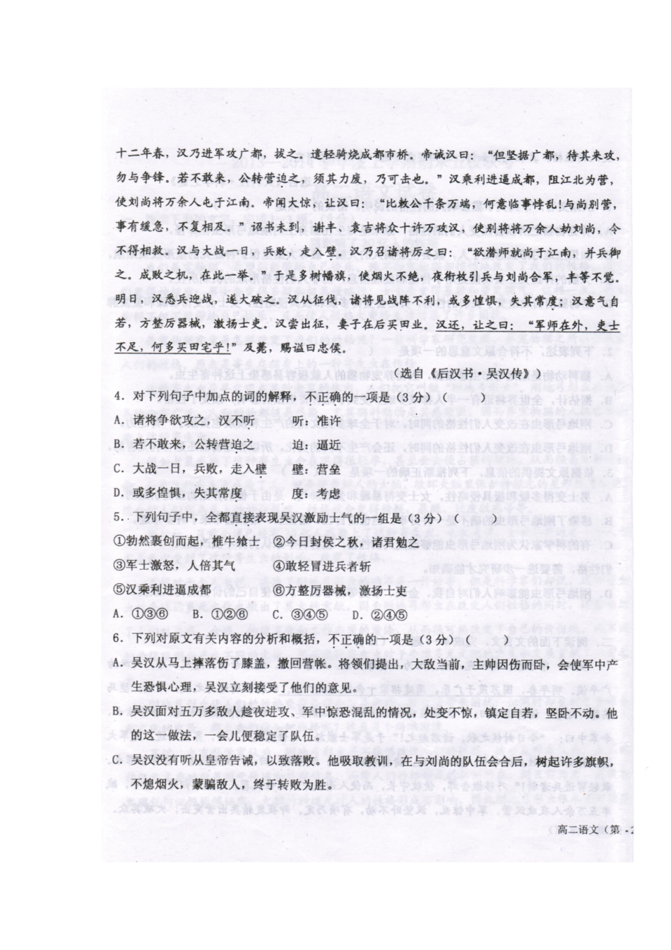 吉林省榆树一中五校高二语文上学期期末考试试卷(扫描版，无答案)新人教版试卷_第3页