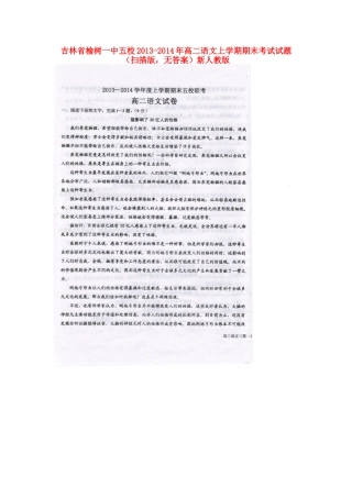 吉林省榆树一中五校高二语文上学期期末考试试卷(扫描版，无答案)新人教版试卷