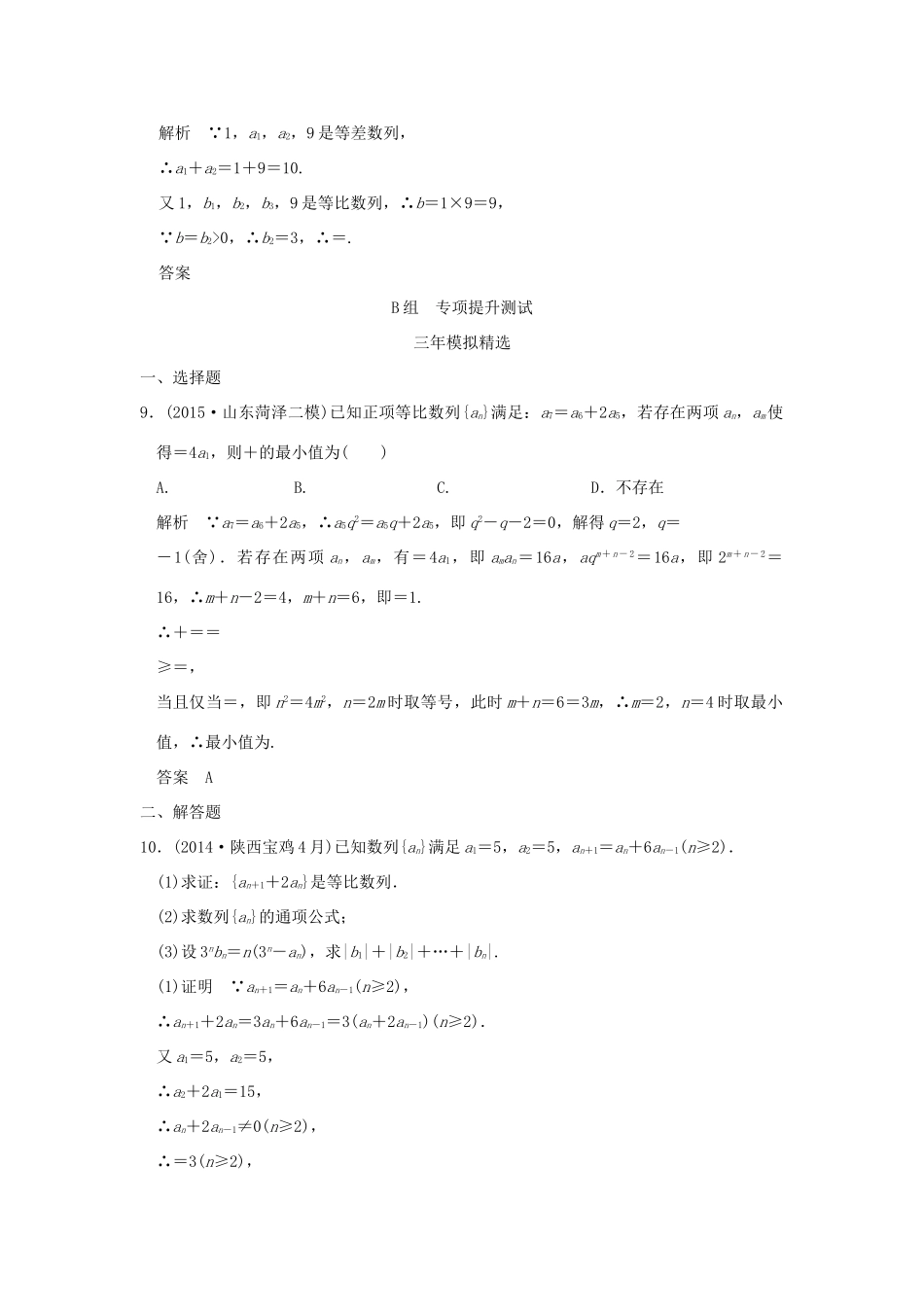 （三年模拟一年创新）高考数学复习 第六章 第三节 等比数列及其前n项和 理（全国通用）-人教版高三全册数学试题_第3页