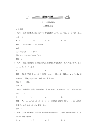 （三年模拟一年创新）高考数学复习 第六章 第三节 等比数列及其前n项和 理（全国通用）-人教版高三全册数学试题