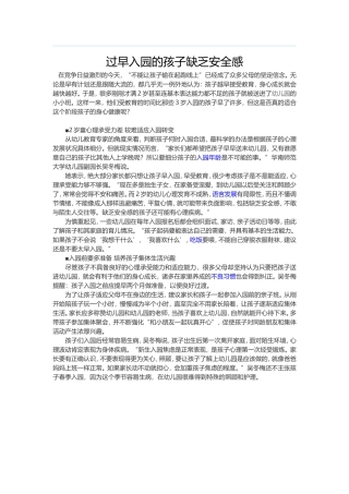 过早入园的孩子缺乏安全感