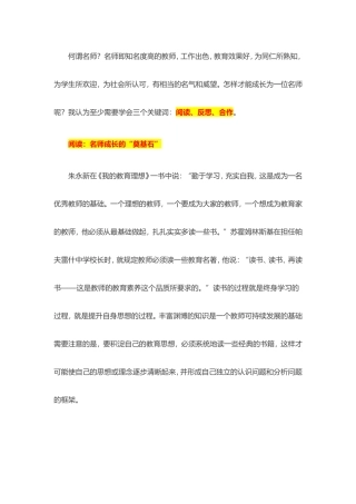 普通教师如何才能成长为名师