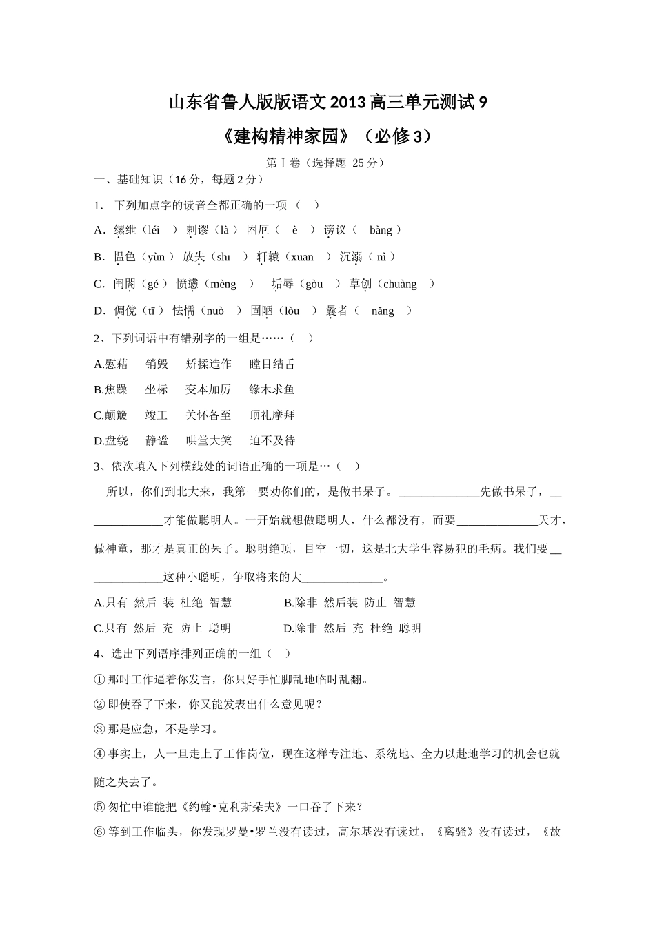 山东省高考语文单元综合测试9 鲁人版必修3试卷_第1页