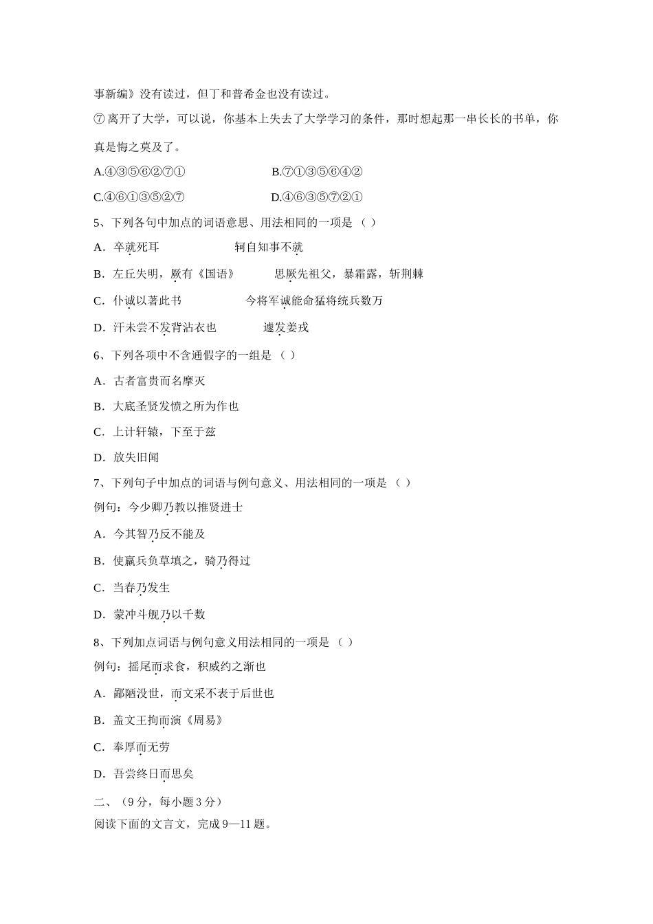 山东省高考语文单元综合测试9 鲁人版必修3试卷_第2页