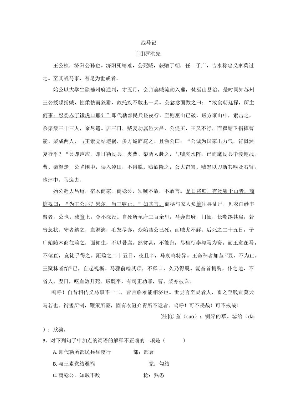 山东省高考语文单元综合测试9 鲁人版必修3试卷_第3页