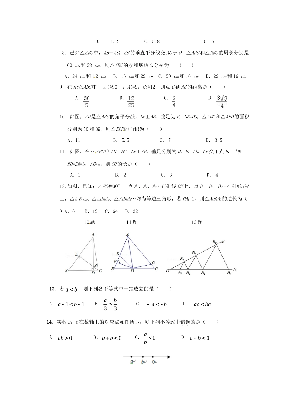 山东省青岛 八年级数学下学期期初试卷试卷_第2页