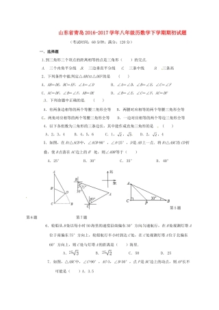 山东省青岛 八年级数学下学期期初试卷试卷