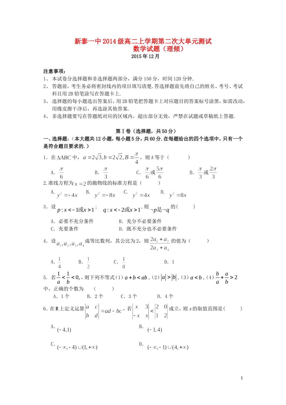 高二数学12月月考试题 理-人教版高二全册数学试题_第1页