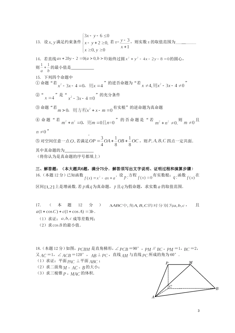 高二数学12月月考试题 理-人教版高二全册数学试题_第3页