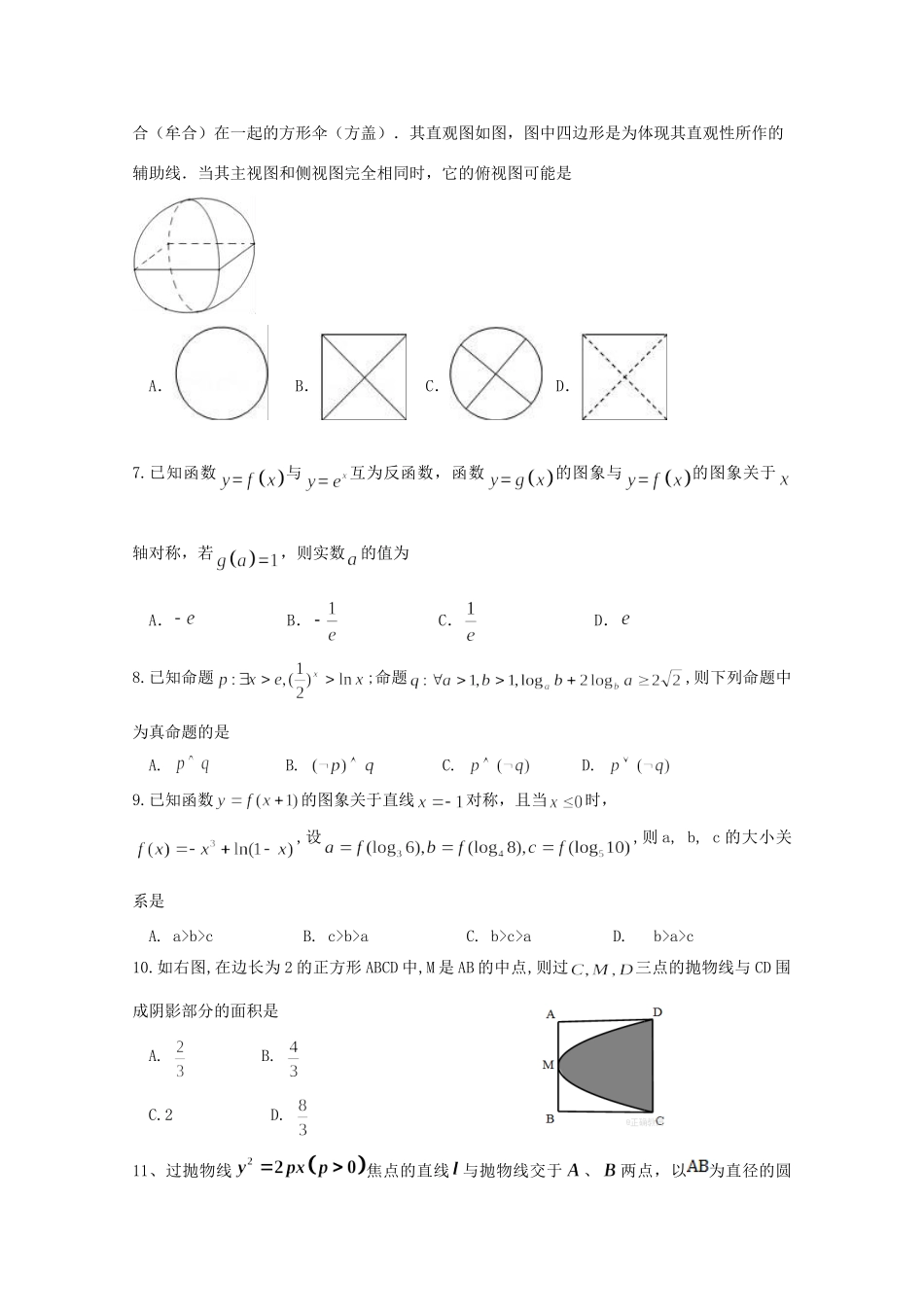 高三数学上学期入学考试试卷 理试卷_第2页