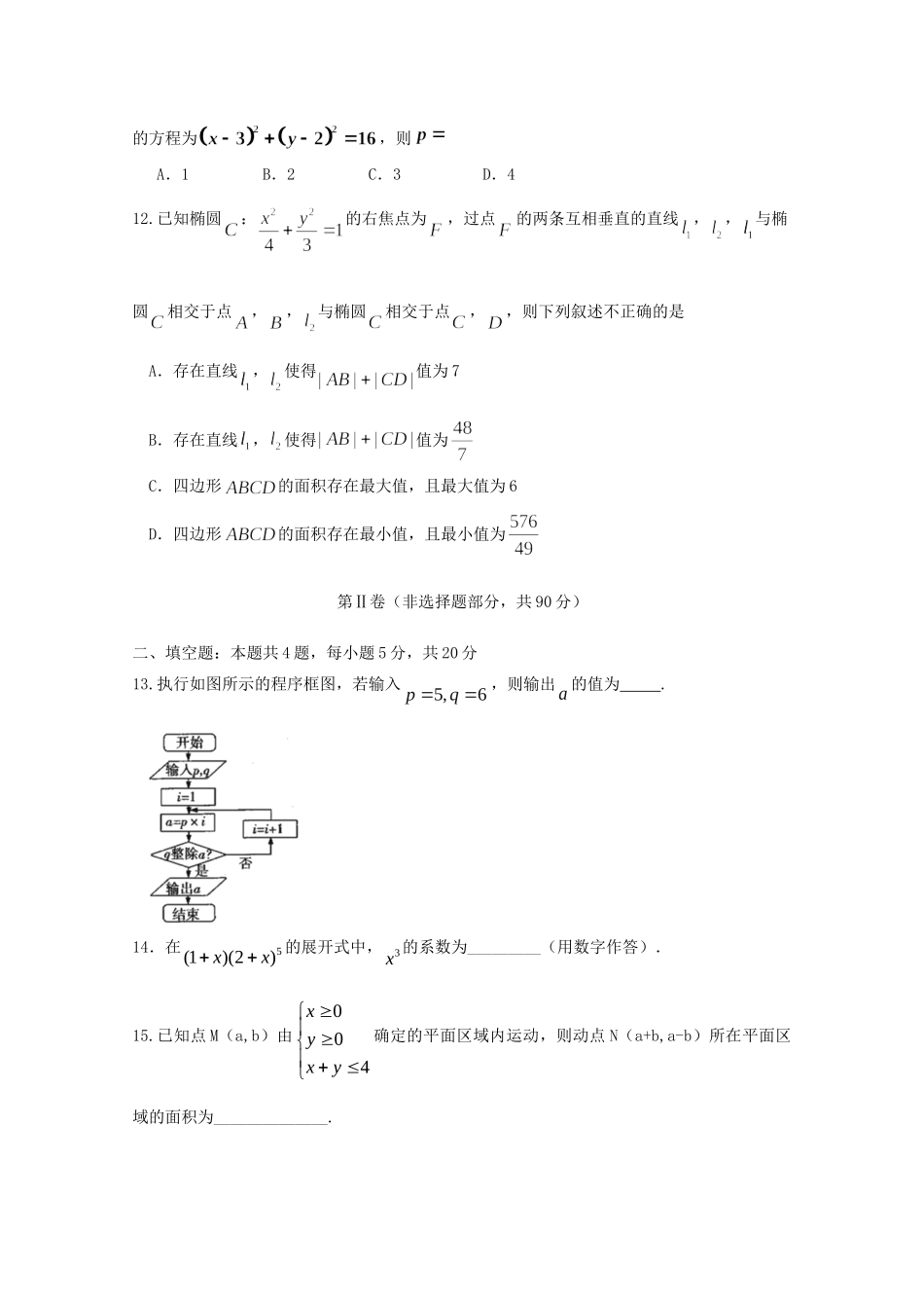 高三数学上学期入学考试试卷 理试卷_第3页