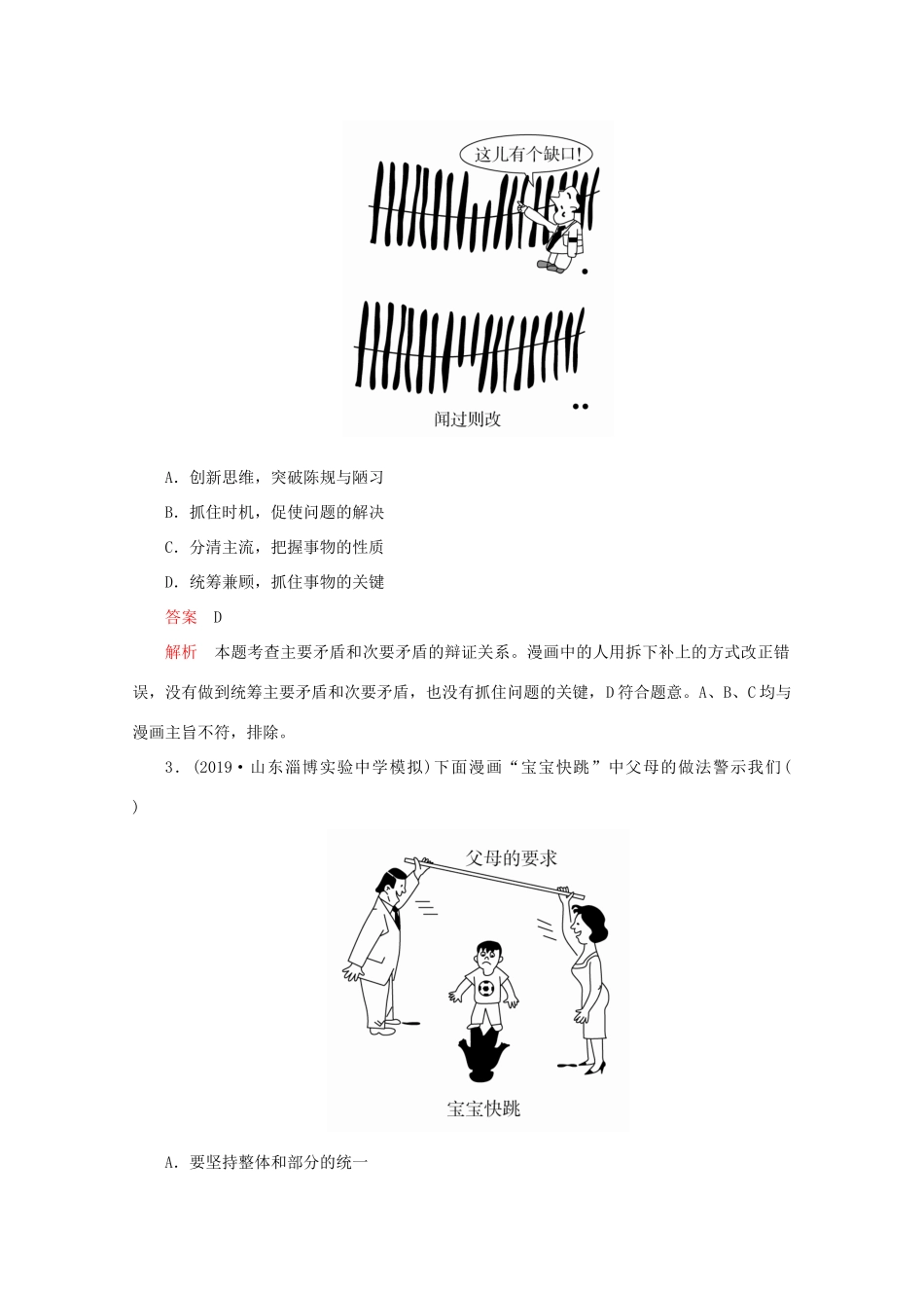 （通用版）高考政治二轮复习 专题培优第三编 一 选择题题型突破 题型4作业（含解析）-人教版高三全册政治试题_第2页