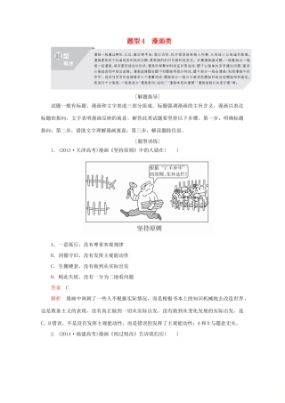 （通用版）高考政治二轮复习 专题培优第三编 一 选择题题型突破 题型4作业（含解析）-人教版高三全册政治试题