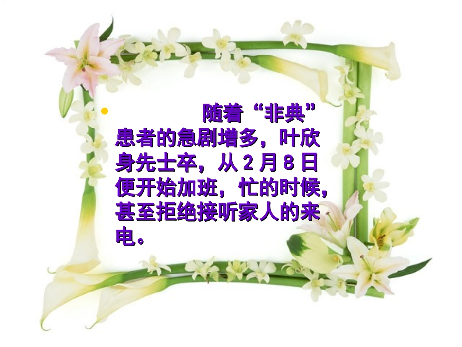 《永远的白衣战士》课件_第2页