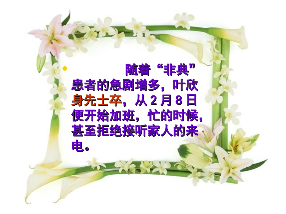 《永远的白衣战士》课件_第3页