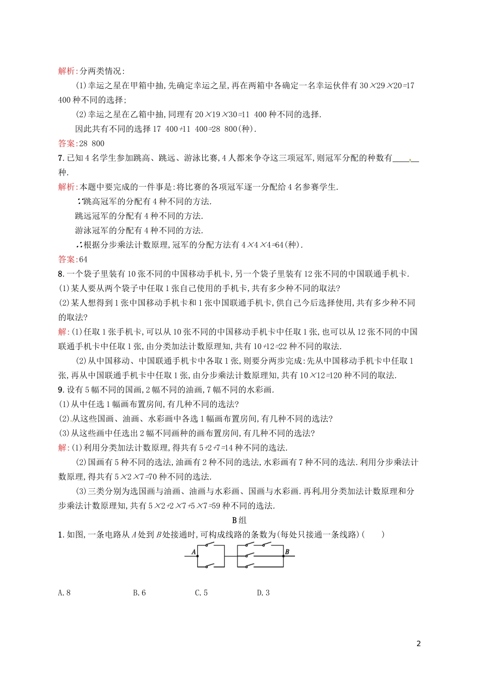 高中数学 1.1分类加法计数原理与分步乘法计数原理课后训练 新人教A版选修2-3-新人教A版高二选修2-3数学试题_第2页
