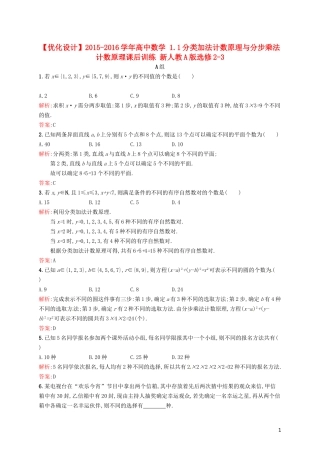 高中数学 1.1分类加法计数原理与分步乘法计数原理课后训练 新人教A版选修2-3-新人教A版高二选修2-3数学试题