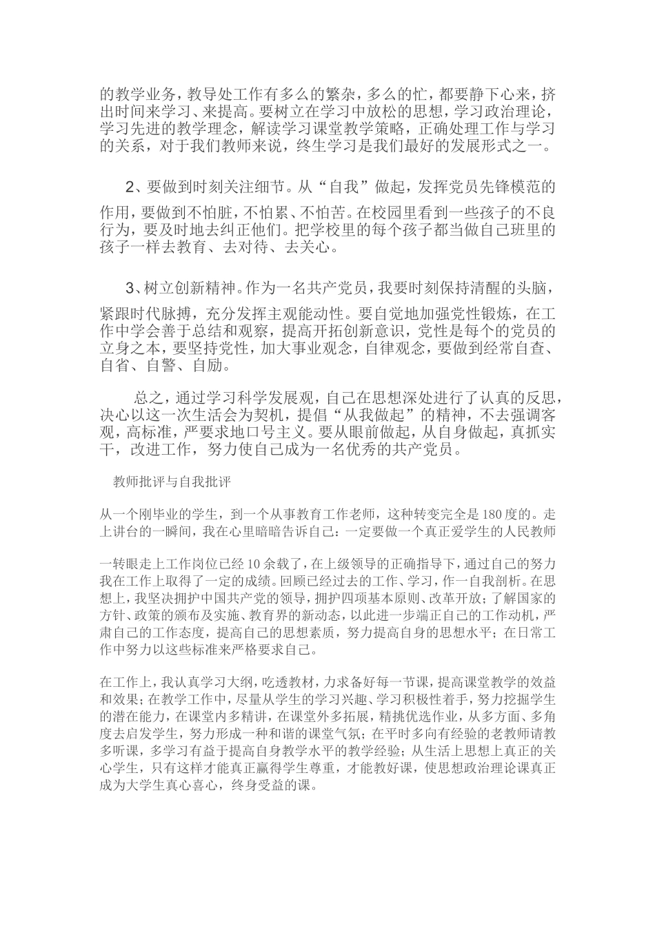 党员教师批评与自我批评_第2页