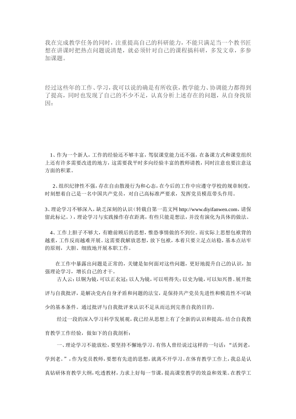 党员教师批评与自我批评_第3页