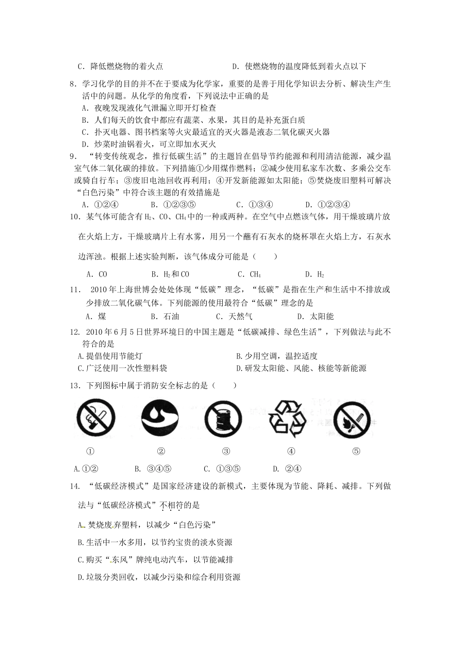 九年级化学上册 (第七单元燃料及其利用)单元检测题 人教新课标版试卷_第2页