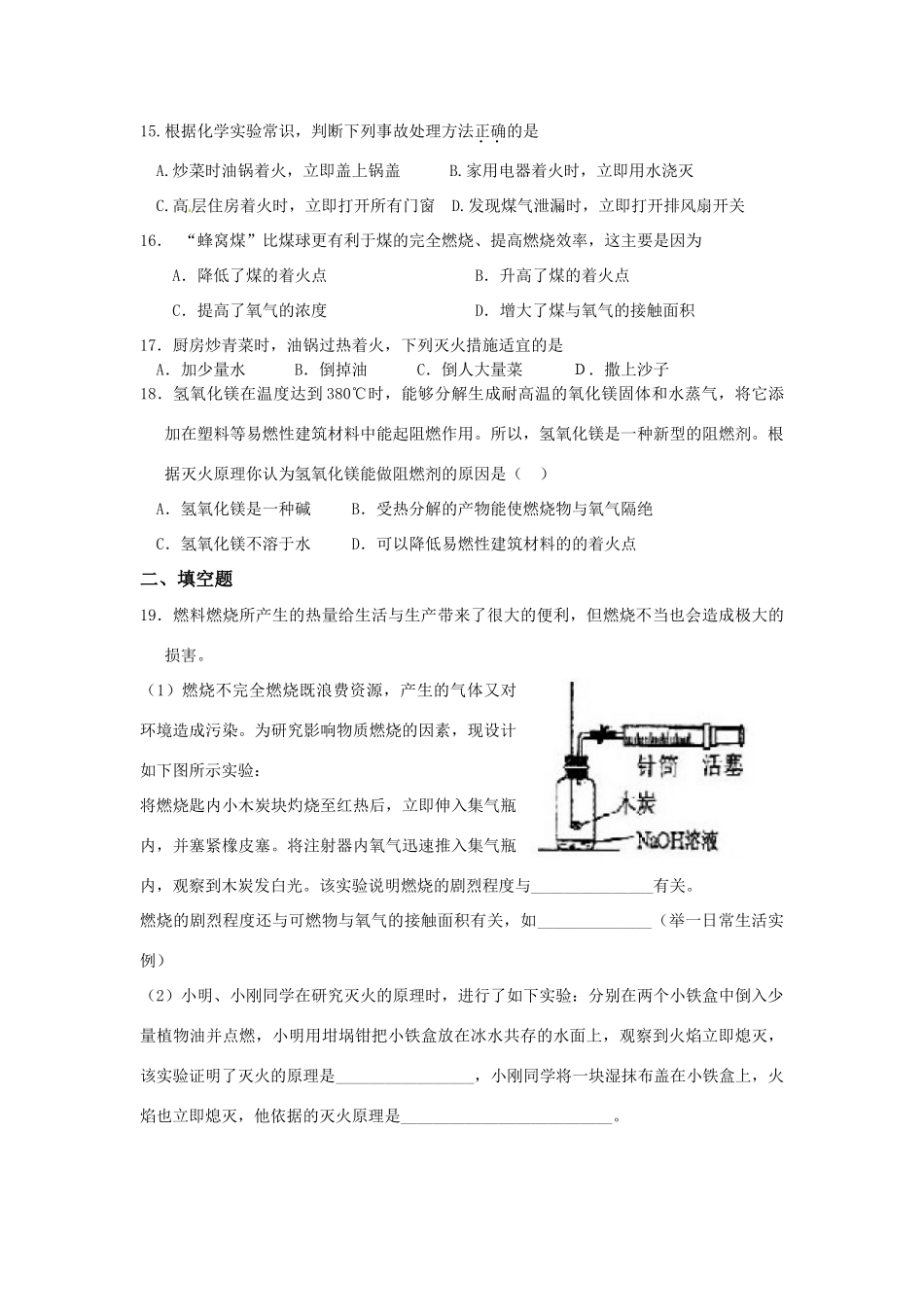九年级化学上册 (第七单元燃料及其利用)单元检测题 人教新课标版试卷_第3页