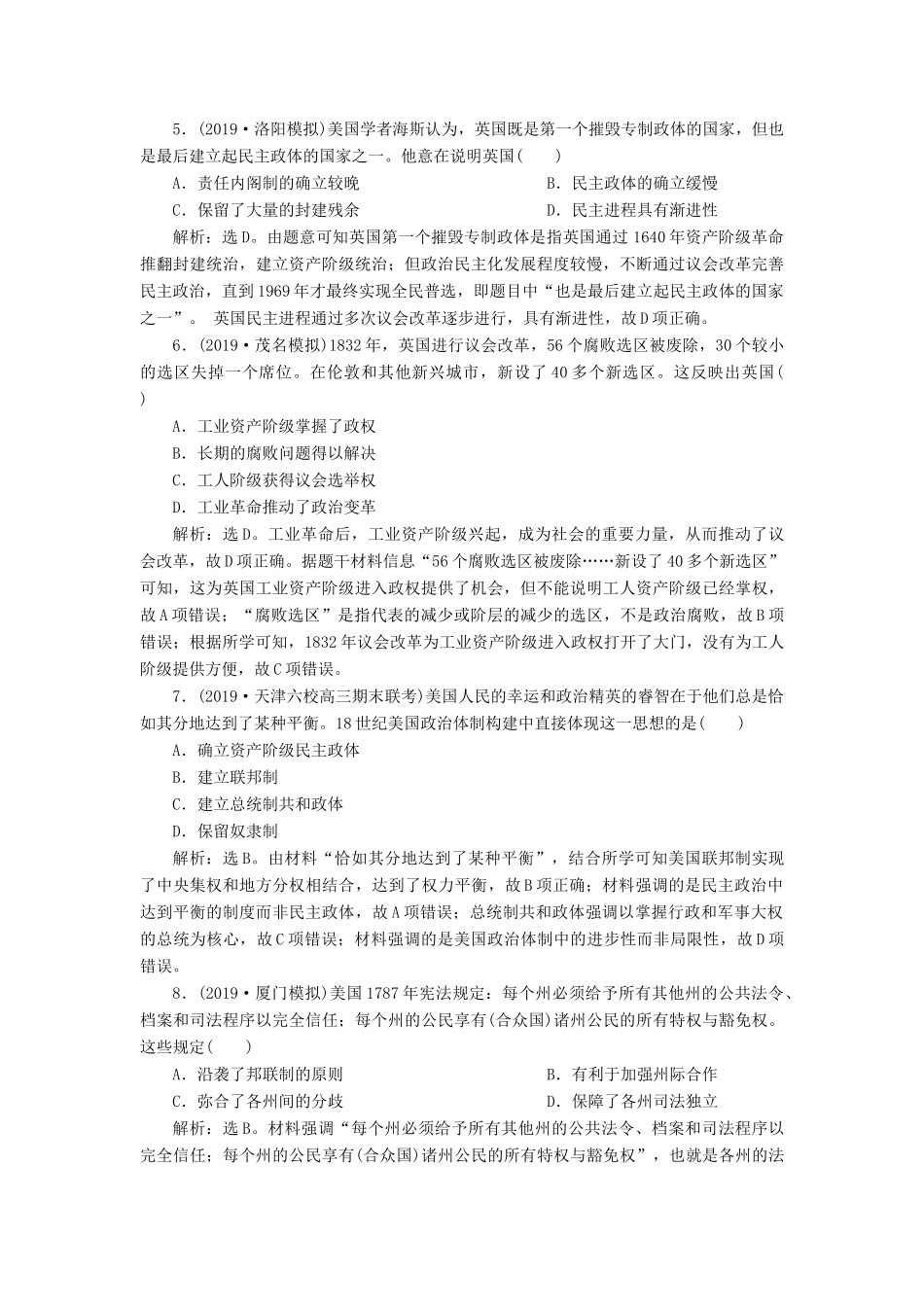 高考历史新探究大一轮复习 第二单元 西方政治制度 单元过关检测（含新题，含解析）岳麓版-岳麓版高三全册历史试题_第2页