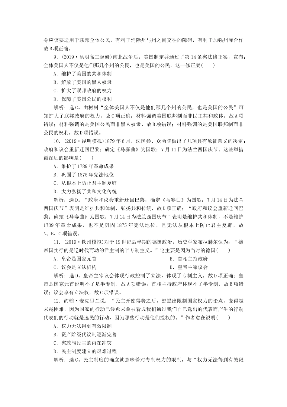 高考历史新探究大一轮复习 第二单元 西方政治制度 单元过关检测（含新题，含解析）岳麓版-岳麓版高三全册历史试题_第3页