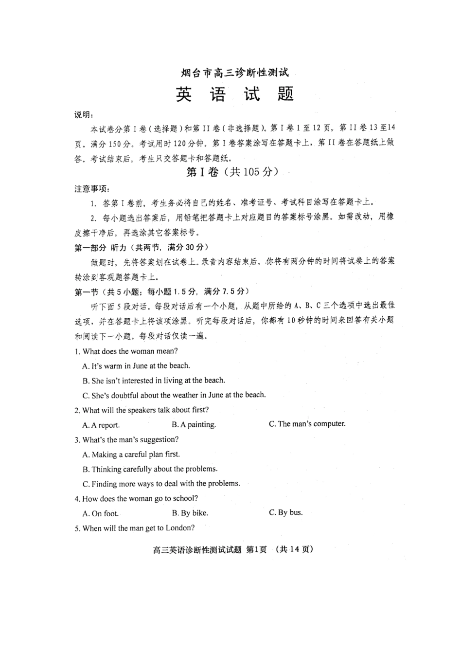 山东省烟台市高三英语第一次模拟考试试卷_第1页