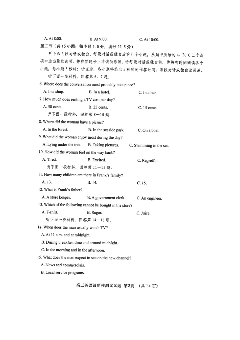 山东省烟台市高三英语第一次模拟考试试卷_第2页