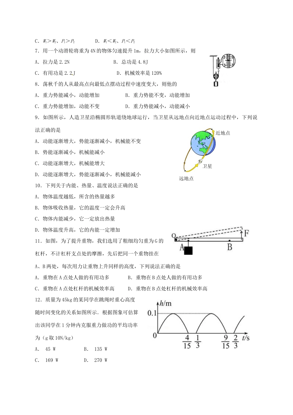 九年级物理上学期10月调研考试试卷 苏科版试卷_第2页