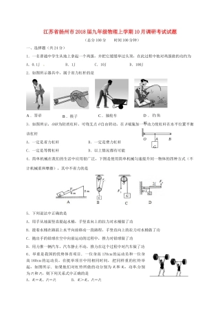 九年级物理上学期10月调研考试试卷 苏科版试卷