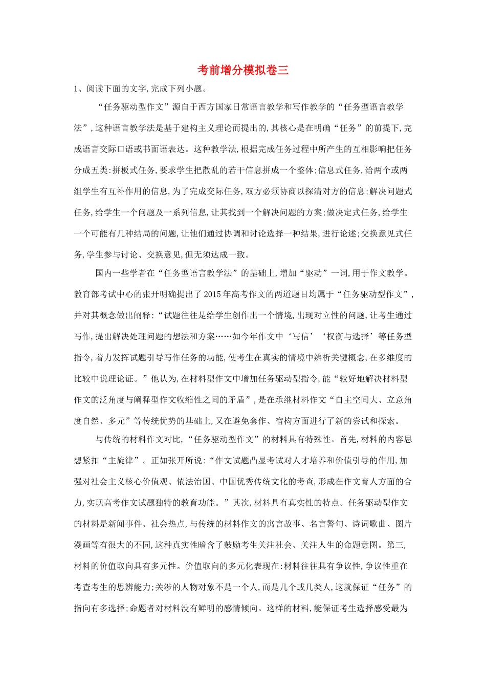 山东省兖矿一中高三语文考前增分模拟卷三含解析试卷_第1页