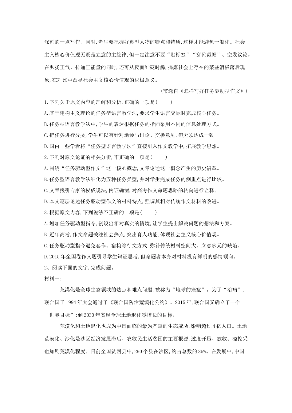 山东省兖矿一中高三语文考前增分模拟卷三含解析试卷_第2页