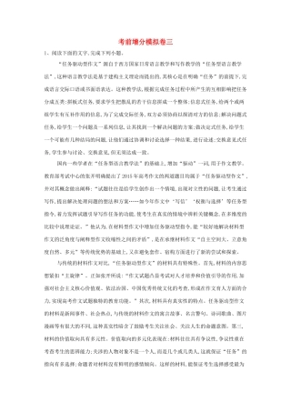 山东省兖矿一中高三语文考前增分模拟卷三含解析试卷