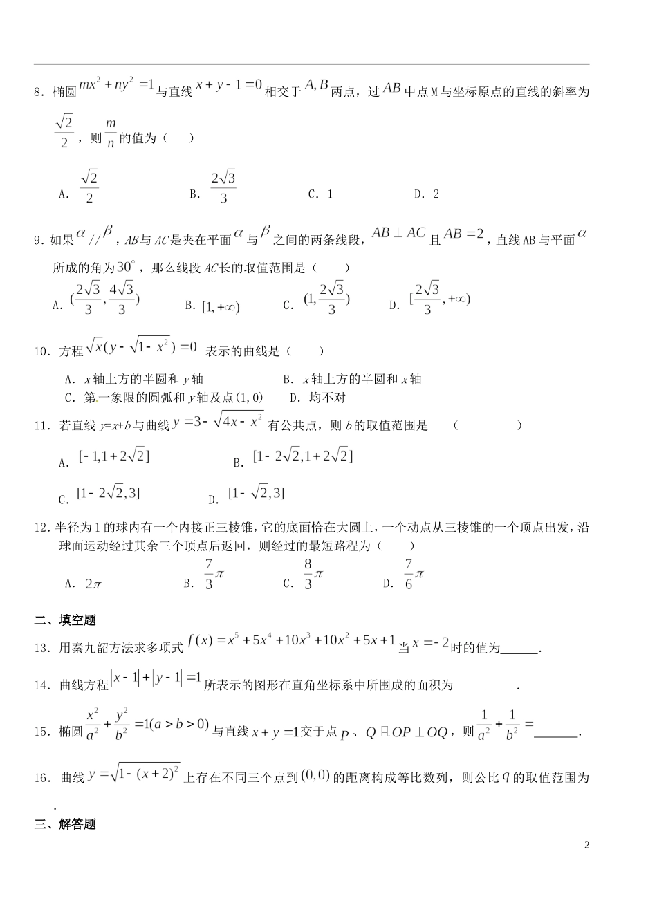 高二数学上学期第四次双周练试题 理（B卷）-人教版高二全册数学试题_第2页